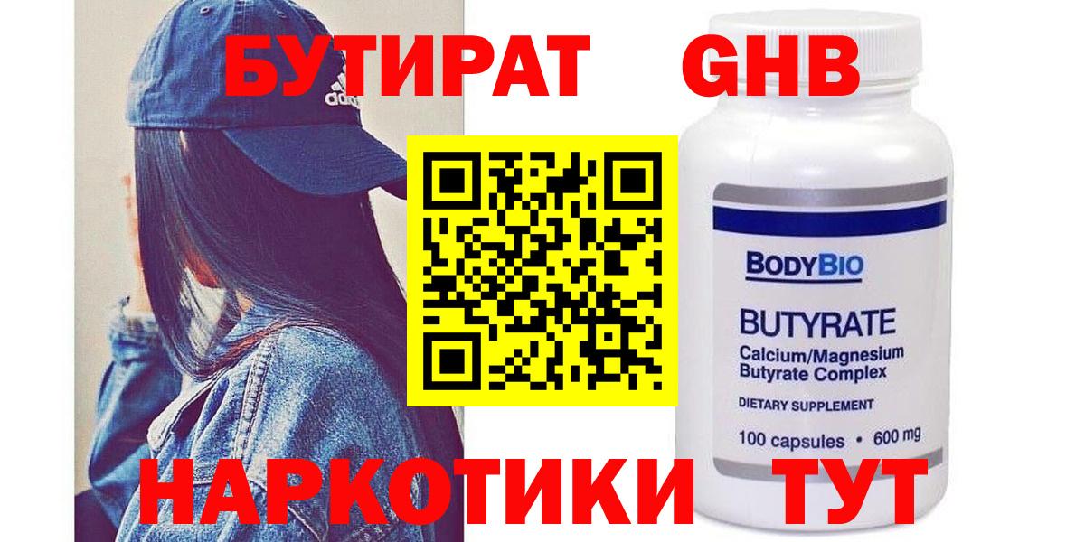 БУТИРАТ BDO  Вход с VPN  Керчь 