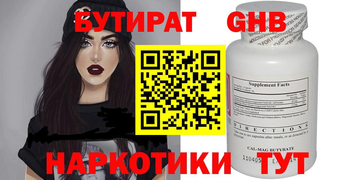 Бутират 1.4BDO Керчь