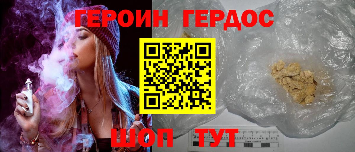 Героин  ГЕРОИН герыч  Вход с VPN  Керчь 