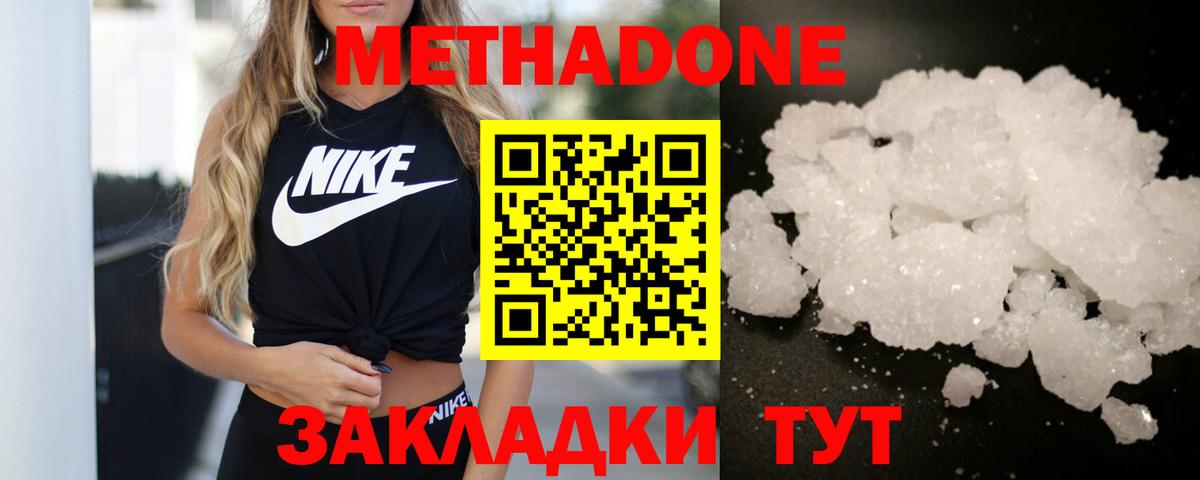 МЕТАДОН кристалл  Вход с VPN  Керчь 