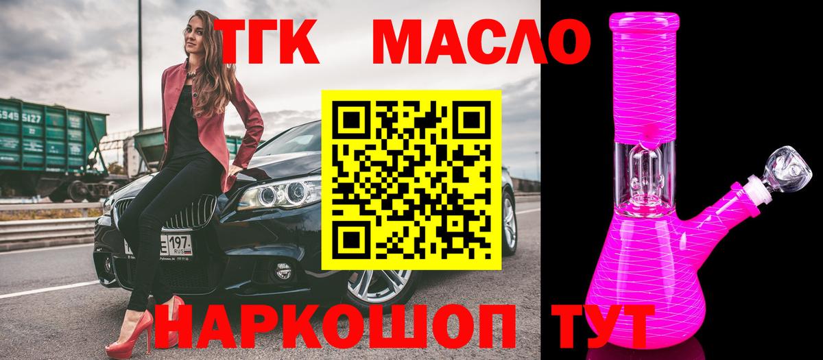 Дистиллят ТГК THC oil Керчь